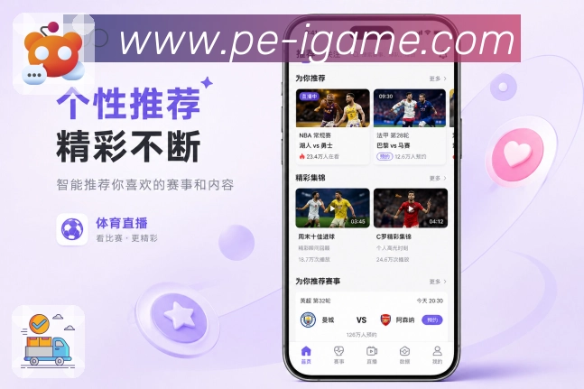 爱游戏App赛场笔记：关键事件、数据变化、用户关注和赛后结论